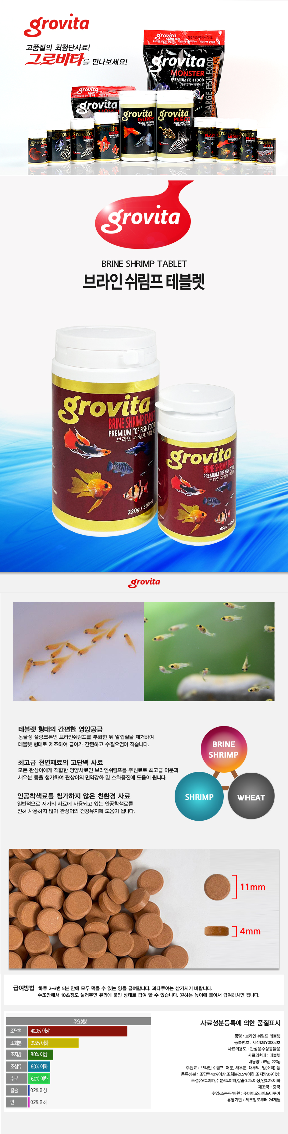 Grovita_BrineShrimp_Tablet.jpg